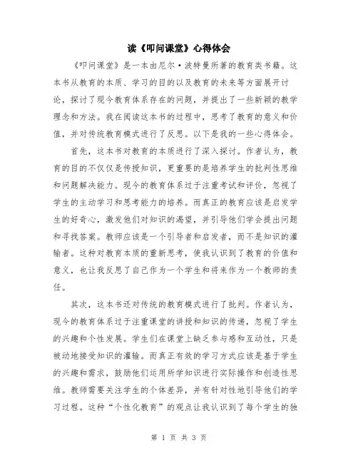 读《叩问课堂》心得体会