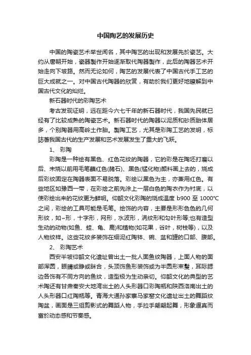 中国陶艺的发展历史