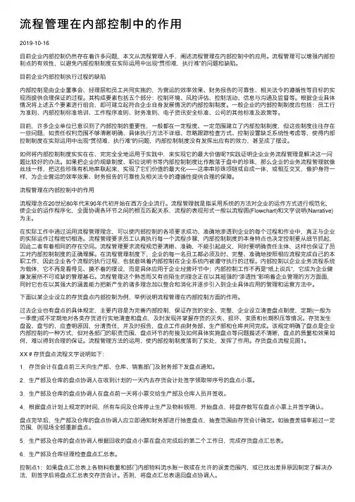 流程管理在内部控制中的作用