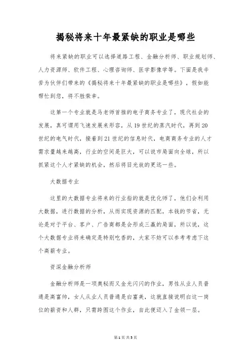 揭秘未来十年最紧缺的职业是哪些