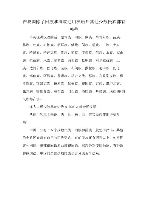 在我国除了回族和满族通用汉语外其他少数民族都有哪些