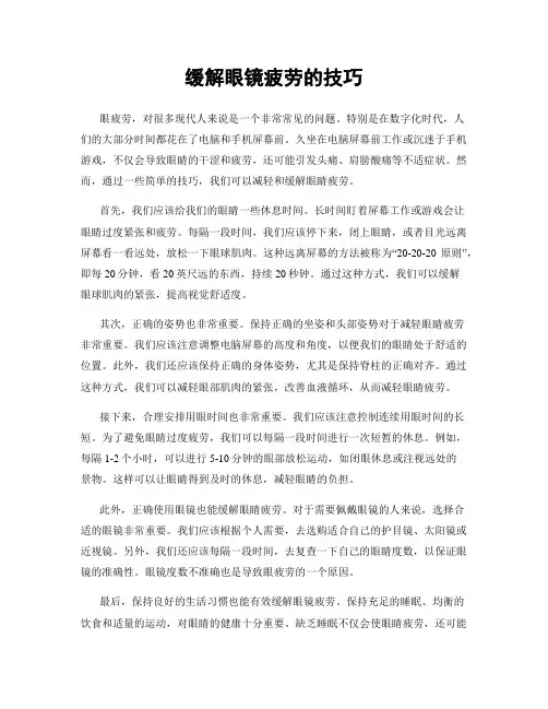 缓解眼镜疲劳的技巧