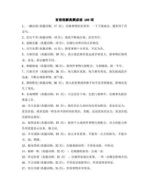 2025届高考语文复习：高频成语+100词