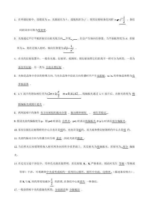 2023年工程光学下习题库整理汇总