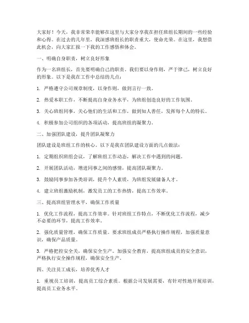 班组长经验交流发言稿