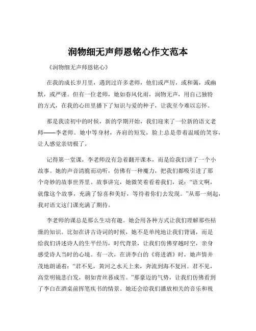 润物细无声师恩铭心作文范本