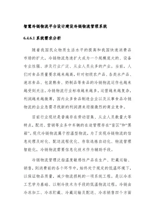 智慧冷链物流平台设计建设冷链物流管理系统