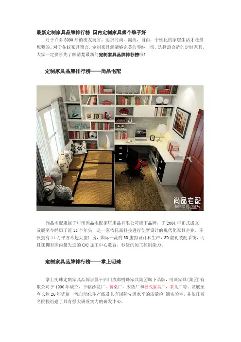 最新定制家具品牌排行榜 国内定制家具哪个牌子好