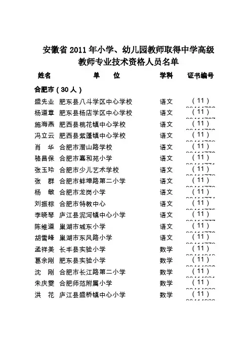 安徽省2011年小学、幼儿园教师取得中学高级