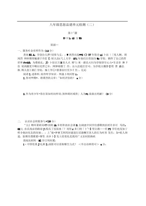 关心社会亲近社会单元检测题