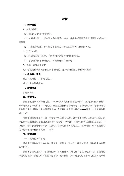 八年级物理下册《滑轮》优质教案教学设计
