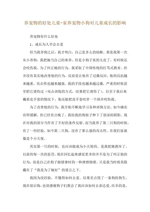 养宠物的好处儿童-家养宠物小狗对儿童成长的影响