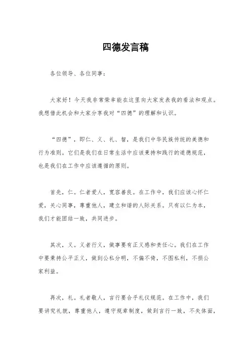 四德发言稿