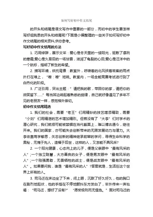 如何写好初中作文结尾_作文500字_作文范文_