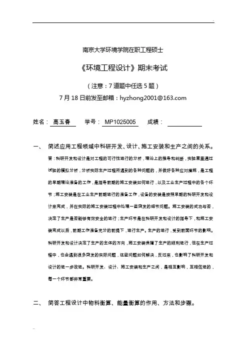 环境工程设计期末考试题