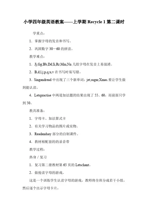 小学四年级英语教案——上学期Recycle 1第二课时_1.doc