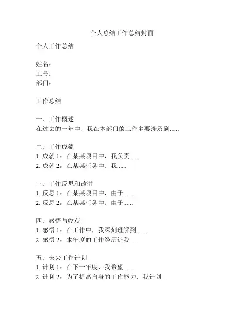 个人总结工作总结封面