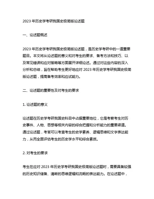 2023年历史学考研中国史极简版论述题