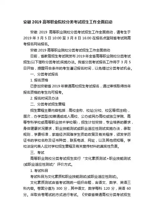 安徽2019高等职业院校分类考试招生工作全面启动