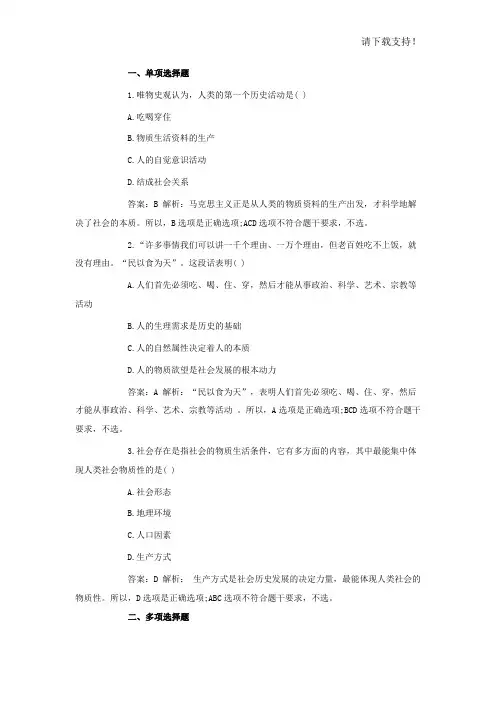 2019考研政治马原真题解析之选择题