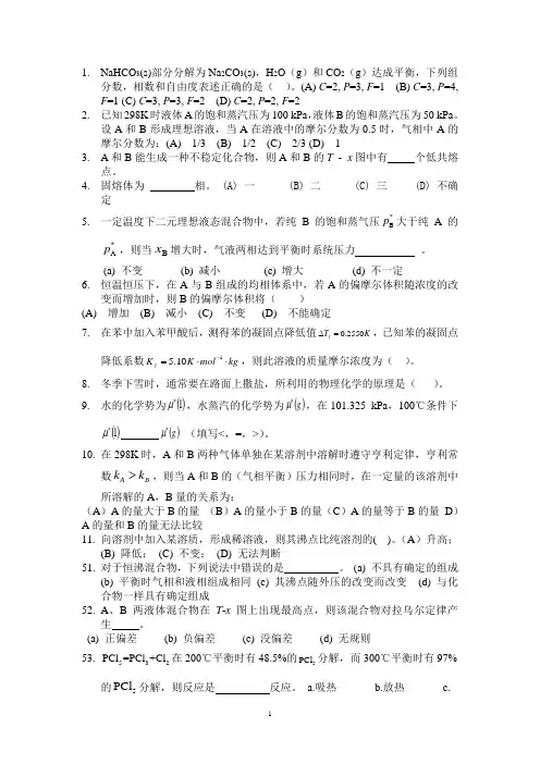 河北科技大学物理化学考试题总结3