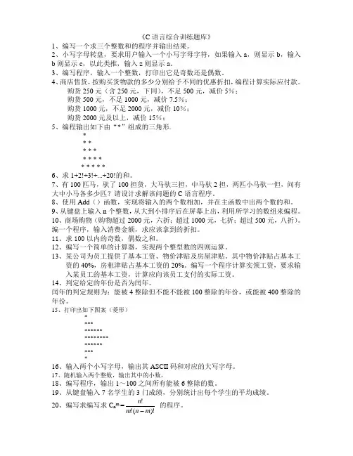 C语言综合训练题库