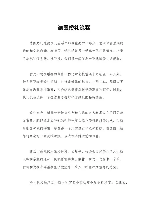 德国婚礼流程