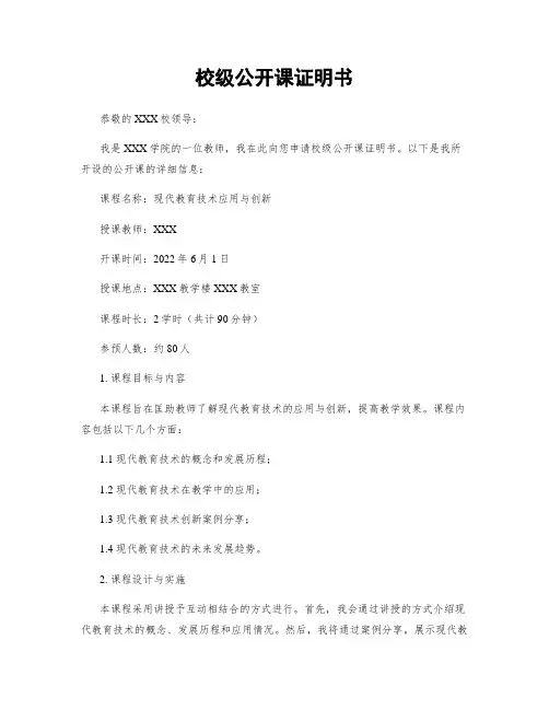 校级公开课证明书