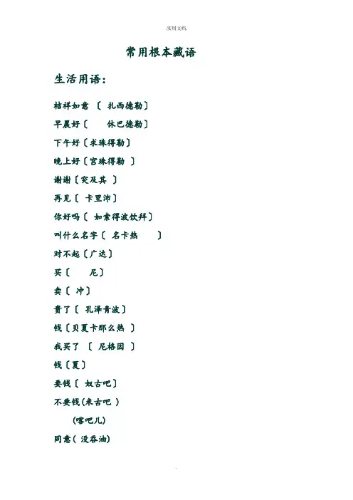 常用基本藏语