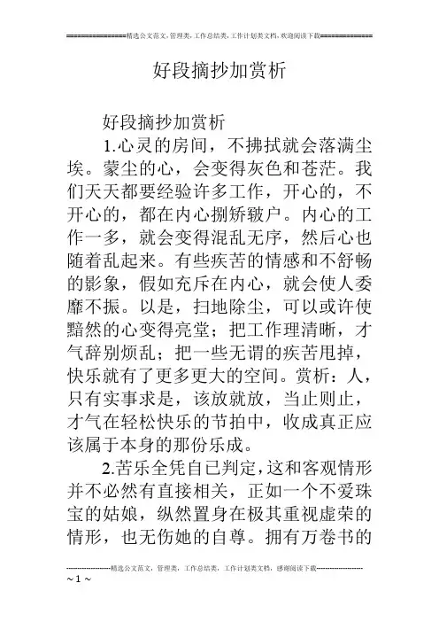 好段摘抄加赏析