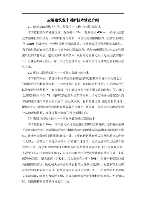 应用建筑业十项新技术情况介绍