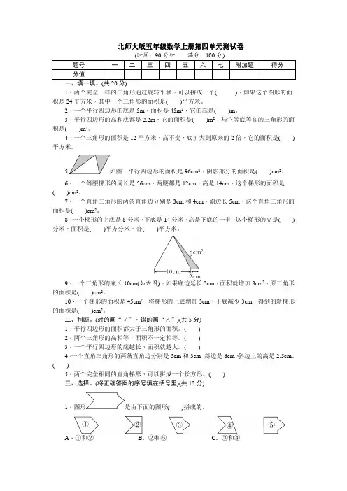 北师大版五年级数学上册第四单元测试卷(含答案)