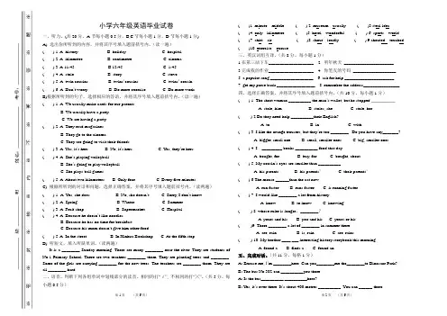 小学六年级英语毕业测试试卷(附听力材料答案)