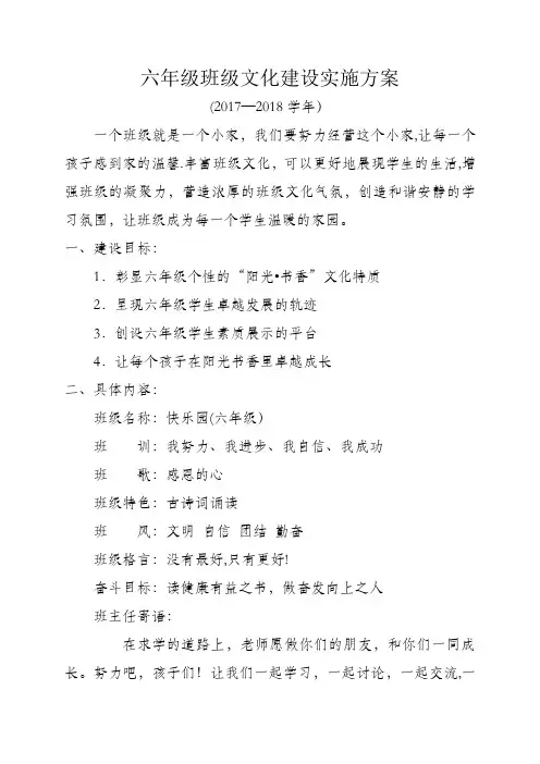 六年级班级文化建设