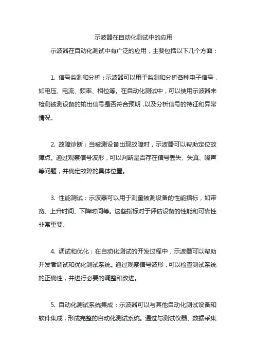 示波器在自动化测试中的应用