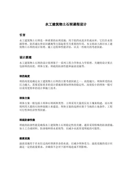 水工建筑物土石坝课程设计