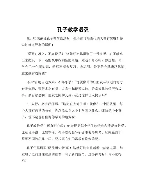 孔子教学语录