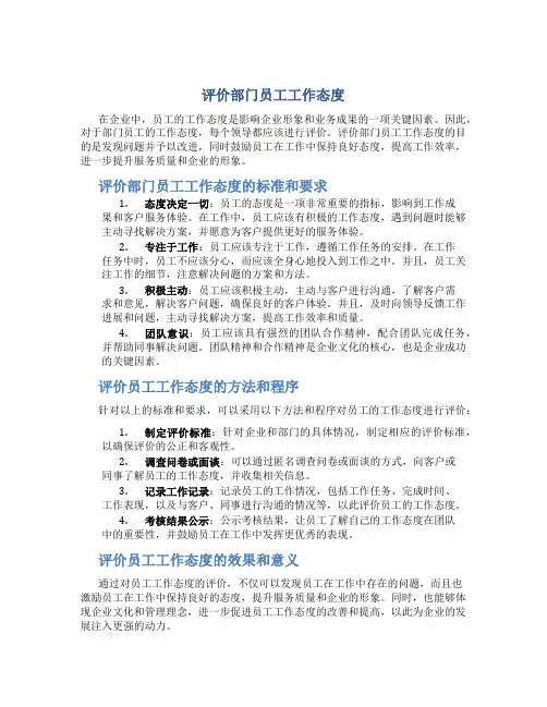 评价部门员工工作态度