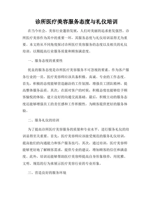 诊所医疗美容服务态度与礼仪培训