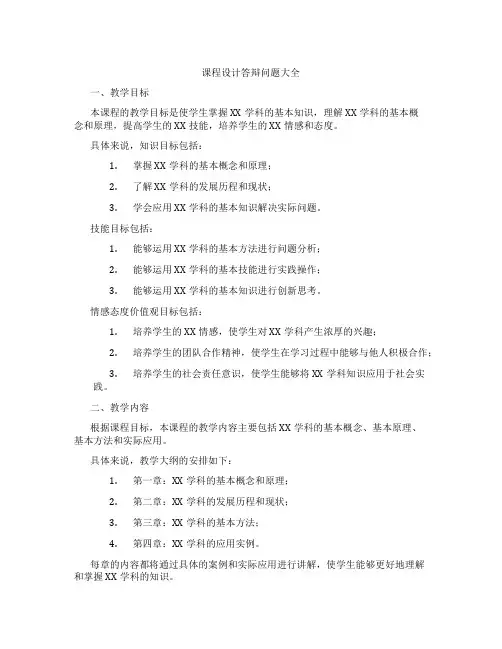 课程设计答辩问题大全