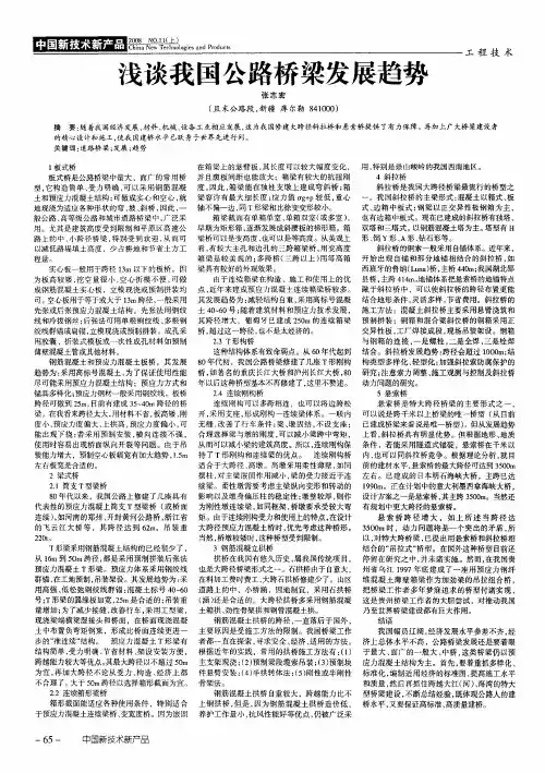 浅谈我国公路桥梁发展趋势