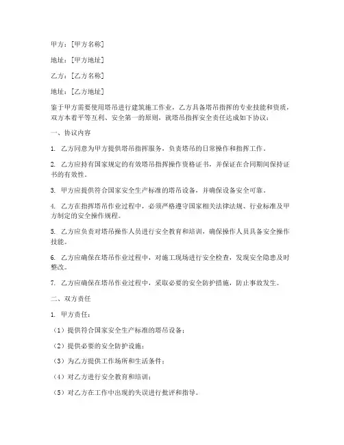 塔吊指挥安全合同协议书