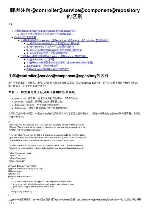 聊聊注解@controller@service@component@repository的区别