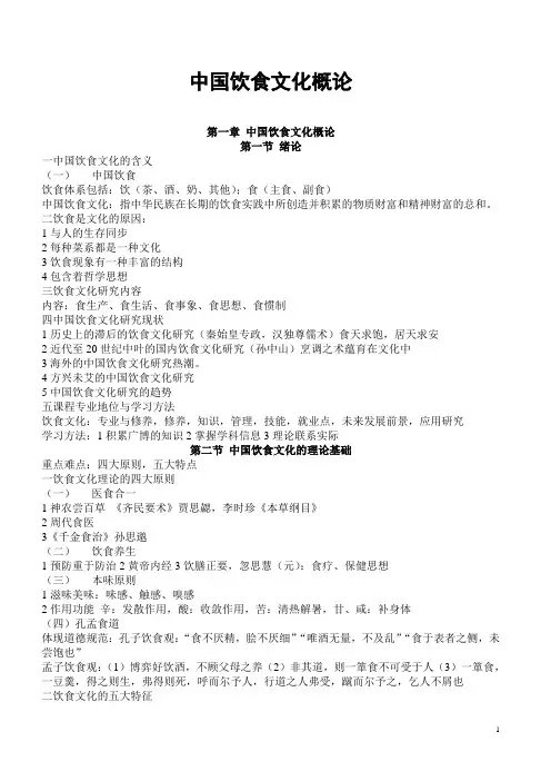 中国饮食文化概论复习资料