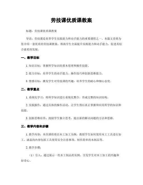 劳技课优质课教案