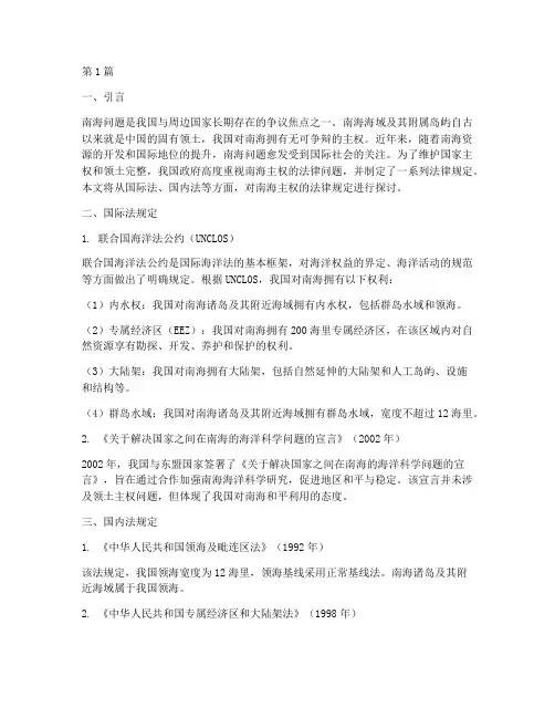 南海主权的法律规定(3篇)