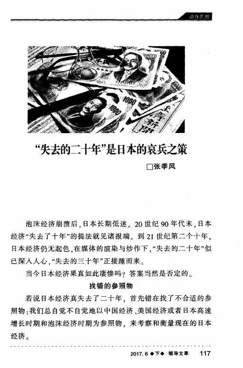 “失去的二十年”是日本的哀兵之策