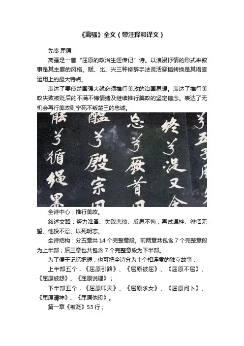 《离骚》全文（带注释和译文）
