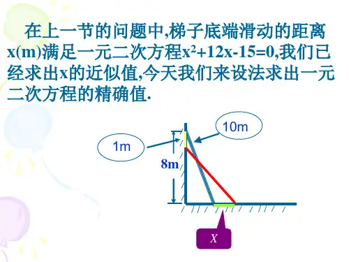 2.2配方法(1)