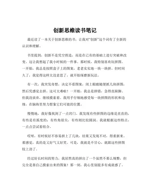 创新思维读书笔记